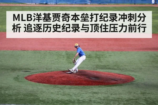 baseball pitcher mound